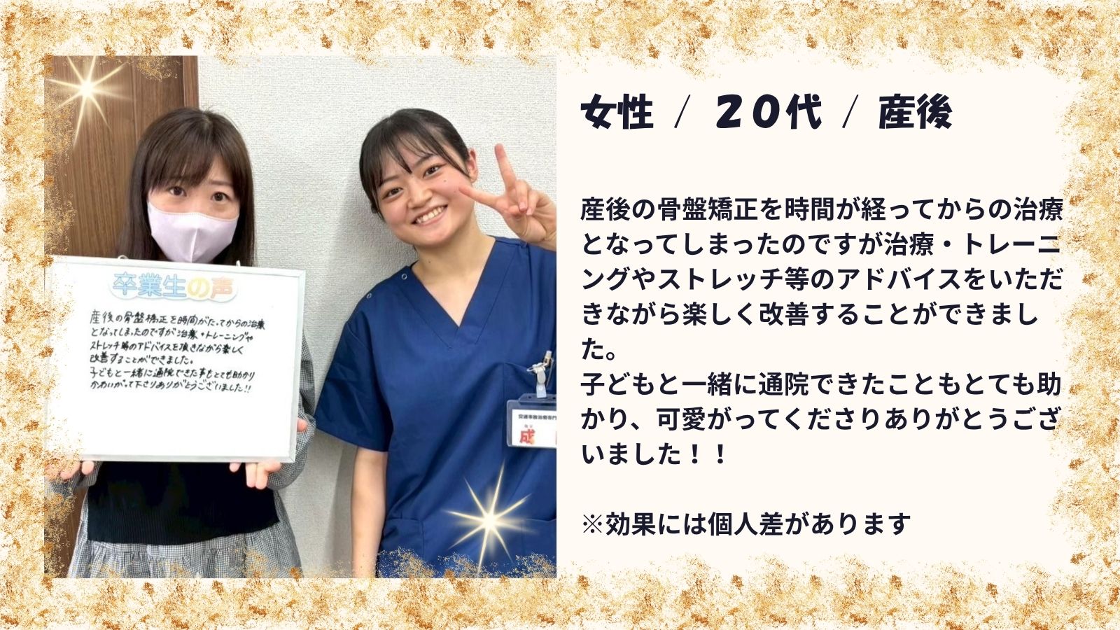 患者様の声　産後11