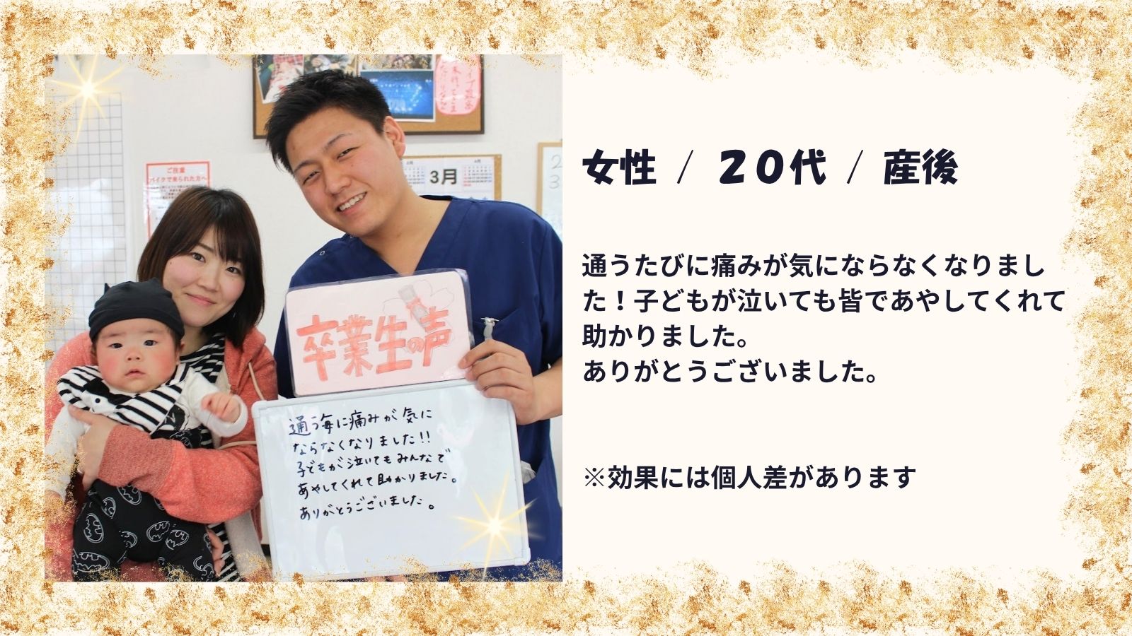 患者様の声　産後10