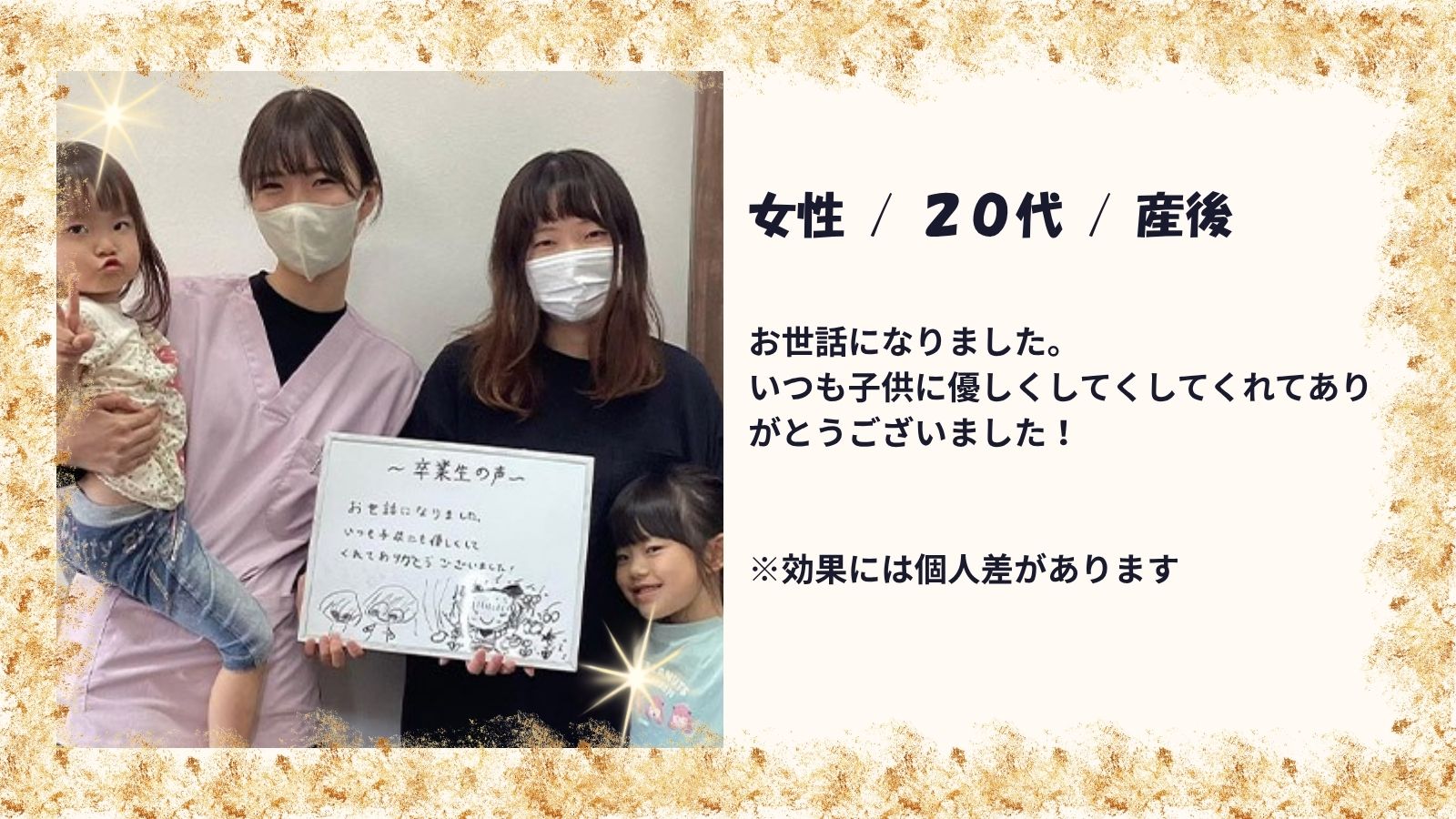 患者様の声　産後9