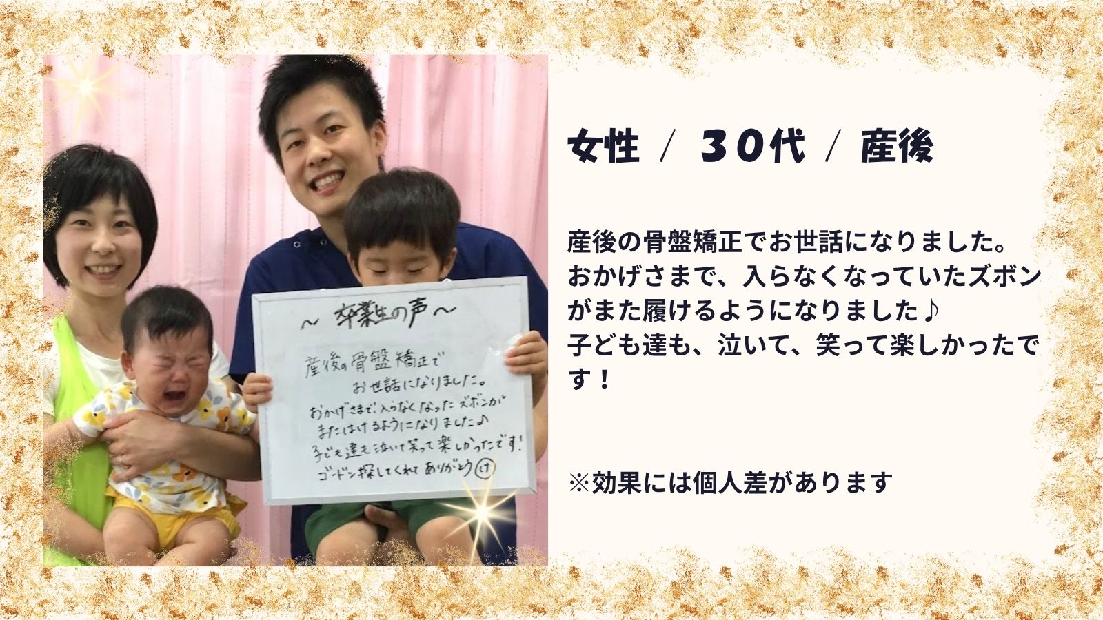 患者様の声　産後8