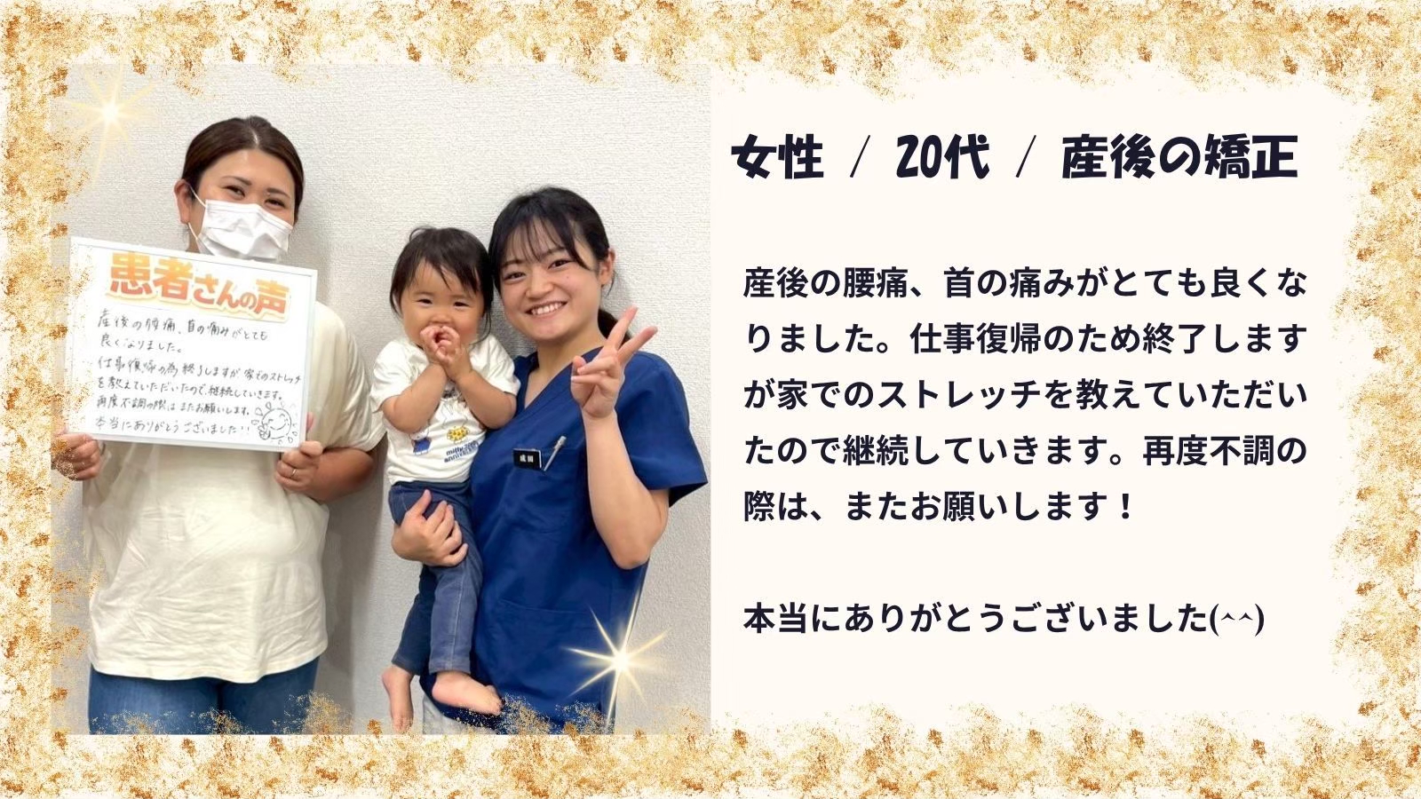 患者様の声　産後1