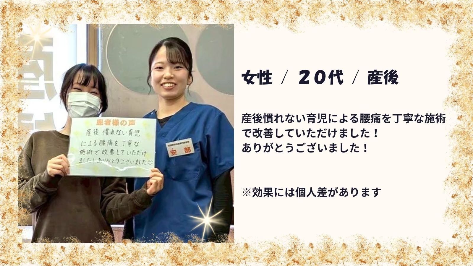 患者様の声　産後4